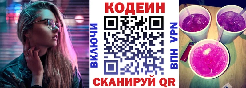 ссылка на мегу как зайти  Сковородино  Codein напиток Lean (лин) 